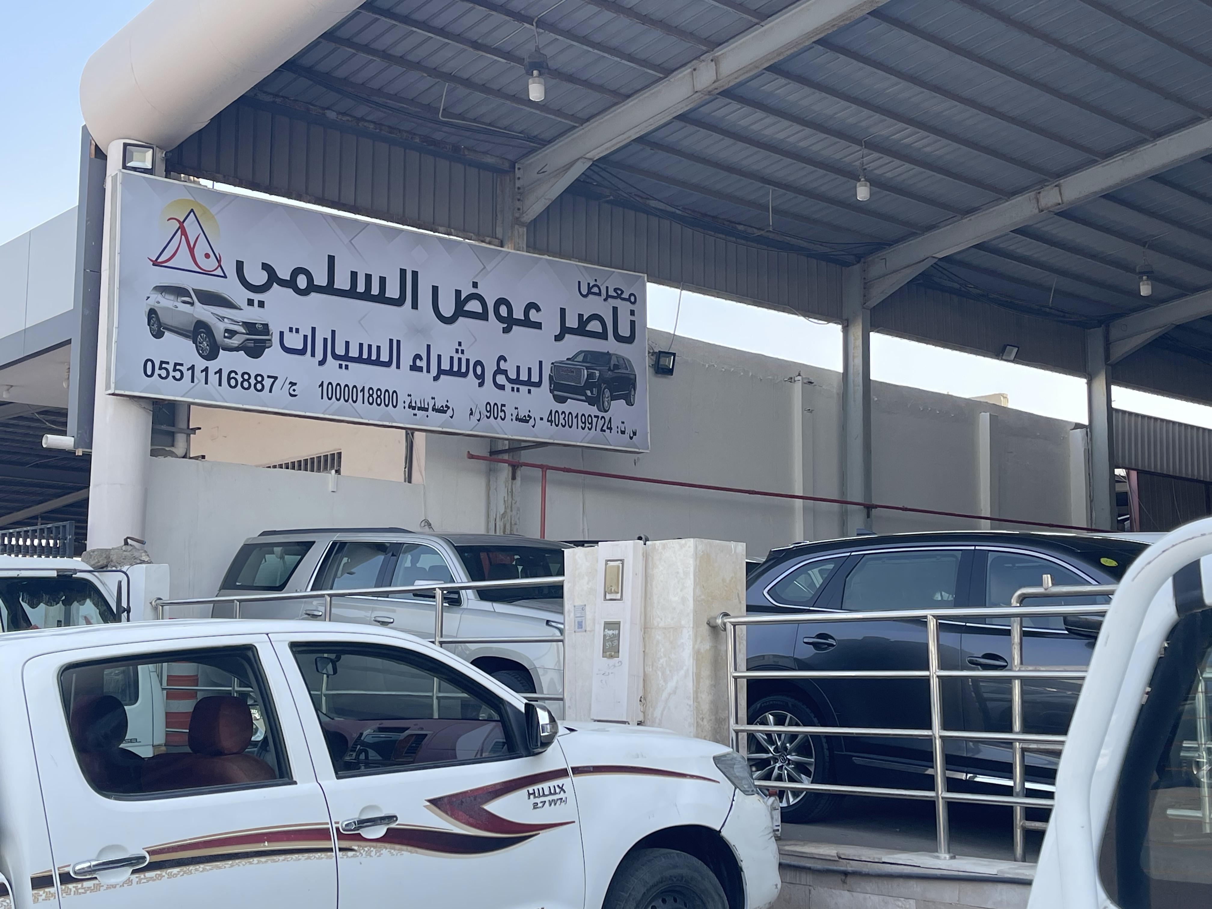 Nasser Awad Al Salami Car Showroom Nasser Awad Al Salami Car Showroom