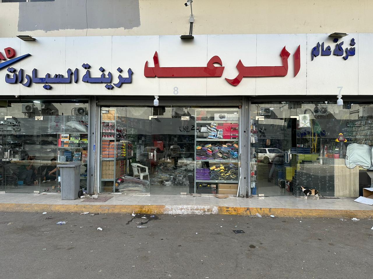 شركة عالم الرعد لزينة السيارات