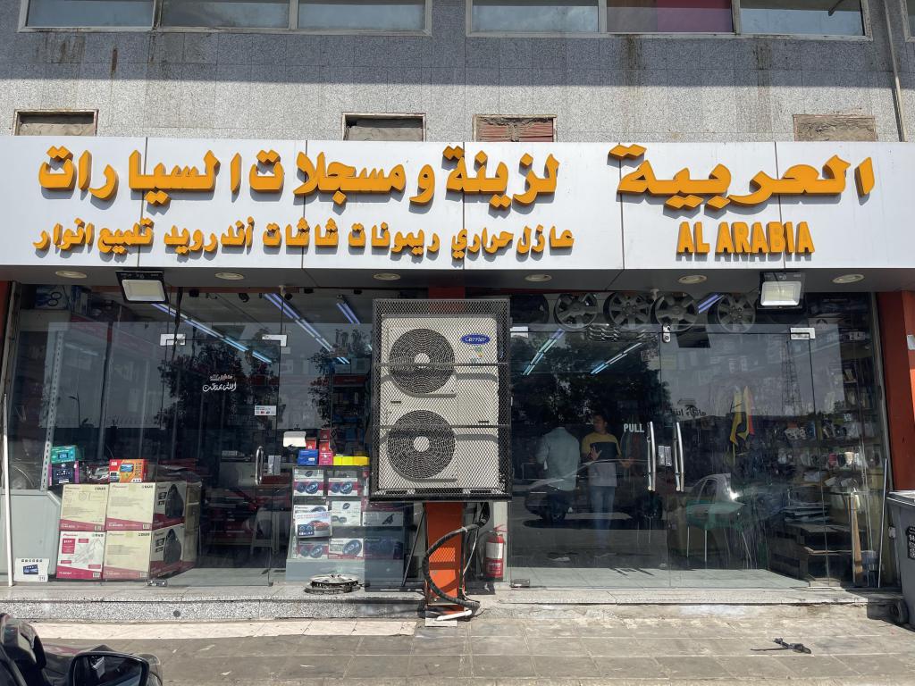 العربية لزينة ومسجلات السيارات
