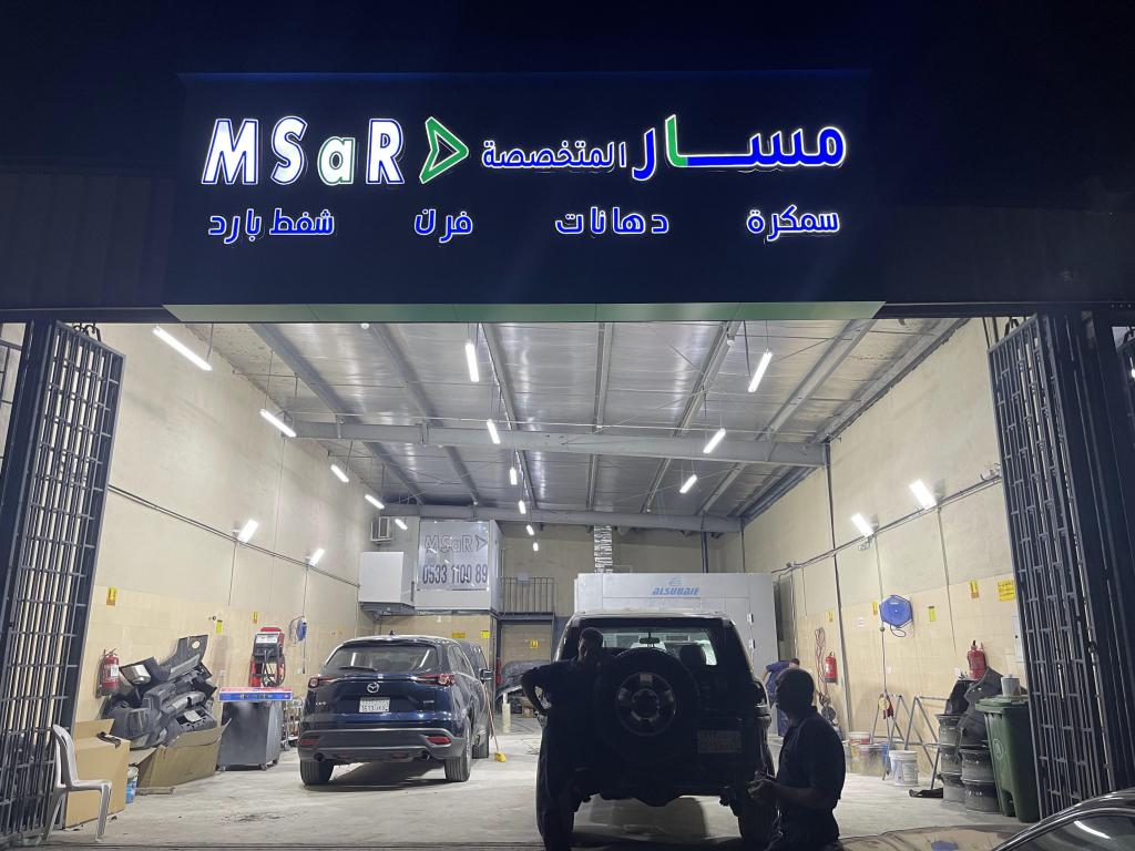 Masar Al-Takhasosa for Car Tinting and Painting