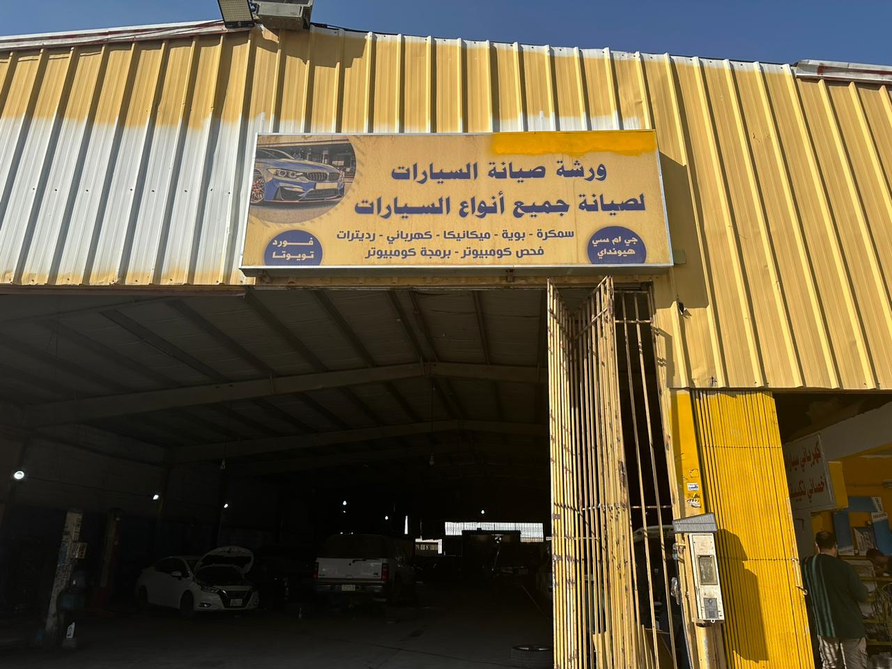 مركز الامل لصيانة السيارات