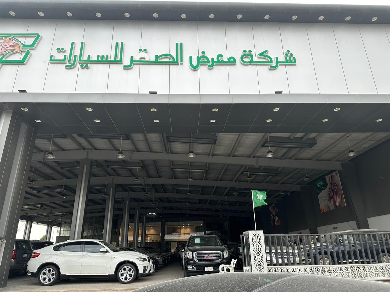 Al Saqr Motors Showroom Al Saqr Motors Showroom