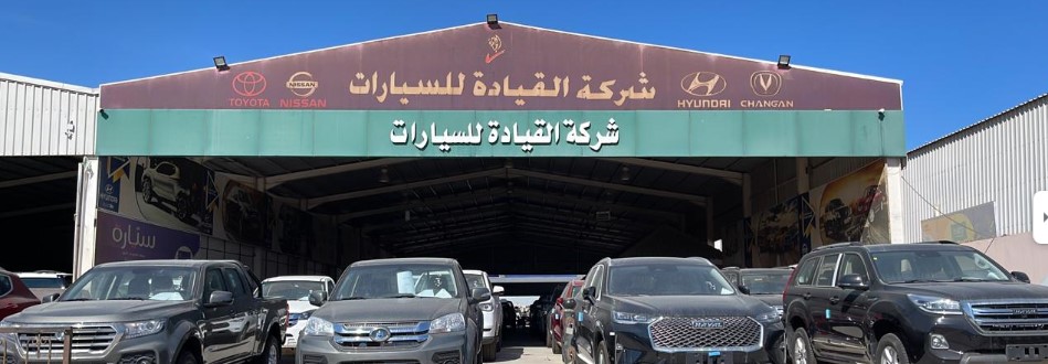 Al Qeyada for Cars