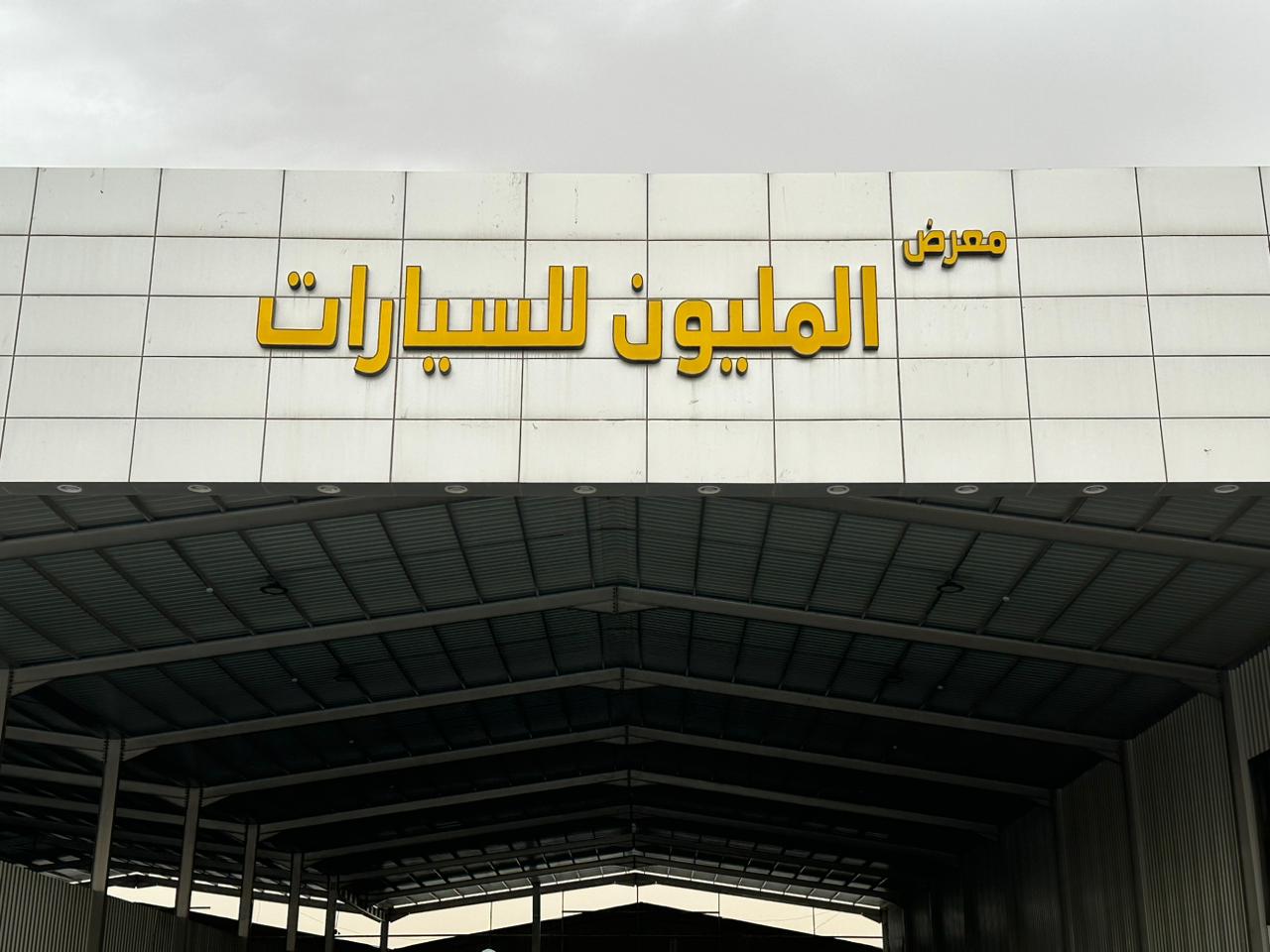 Million Cars Showroom