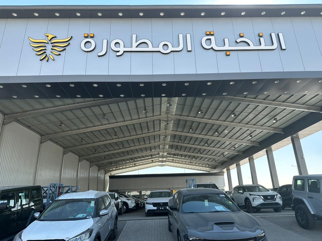 Al-Nokhba Al-Mutawara Showroom