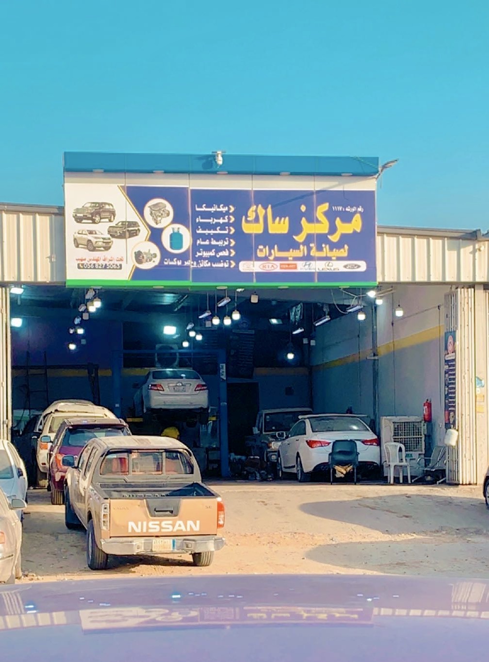 مركز ساك لصيانه السيارت