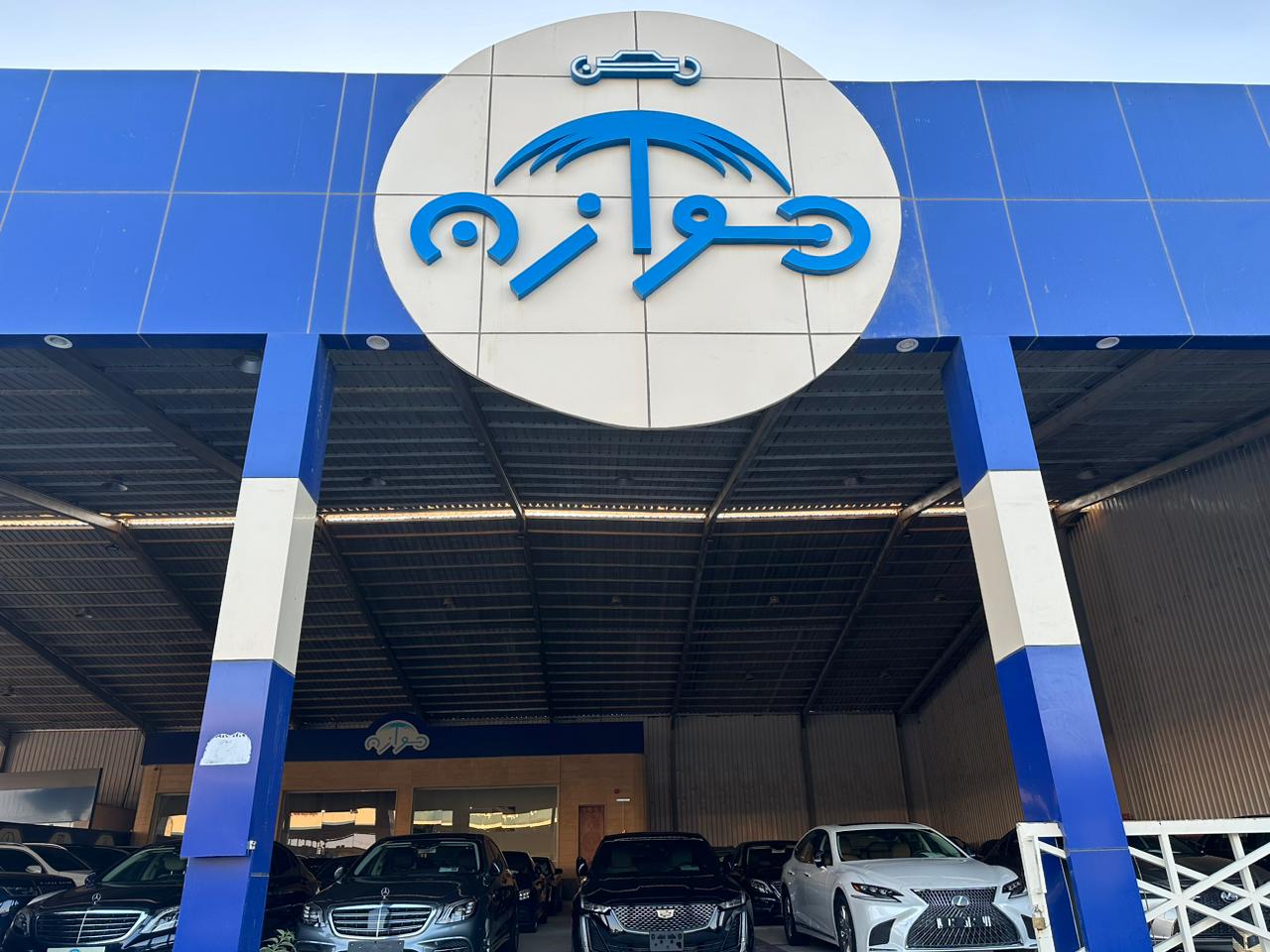 معرض ركن هوازن للسيارات