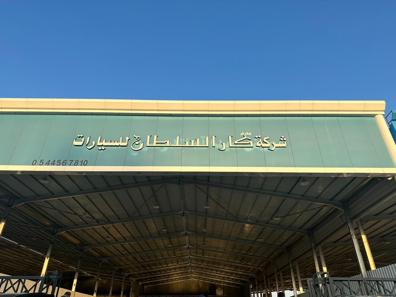 Car Al Sultan Cars Showroom Company