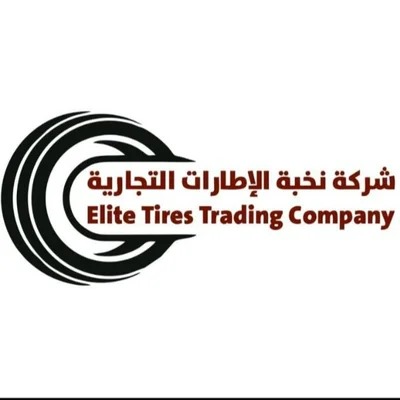 شركة نخبة الإطارات التجارية للإطارات والبطاريات والزيوت والفلاتر