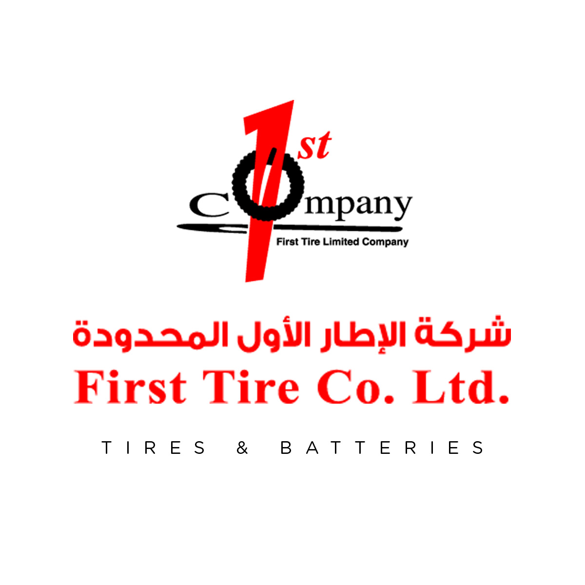 شركة الإطار الأول المحدودة